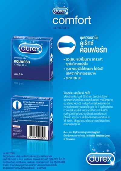 Durex Comfort Condom (ดูเร็กซ์ คอมฟอร์ท)