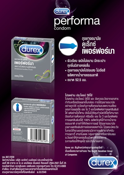 ถุงยางอนามัย Durex Performa Condom (ดูเร็กซ์ เพอร์ฟอร์มา)