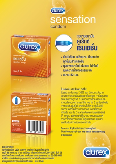 ถุงยางอนามัย Durex Sensation Condom (ดูเร็กซ์ เซนเซชั่น)